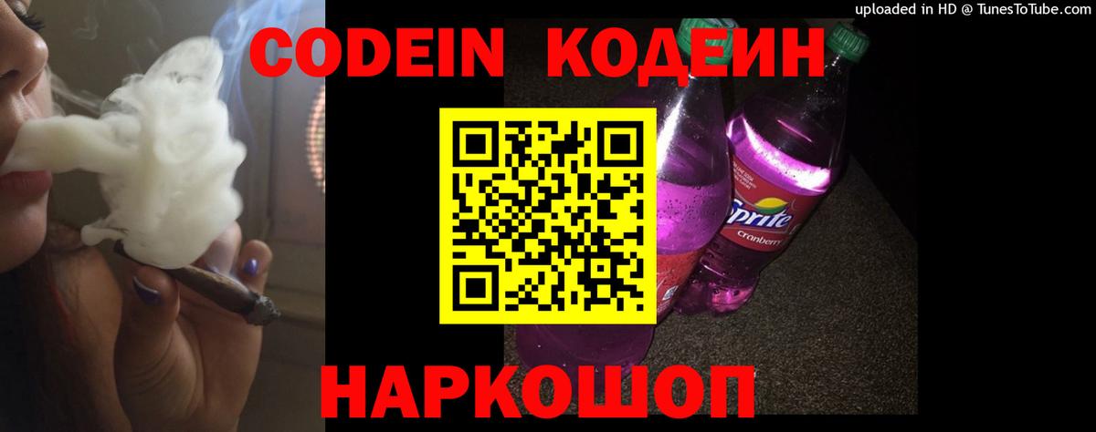 Codein Purple Drank Магнитогорск