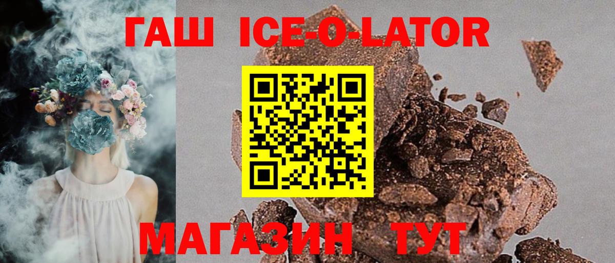 Магнитогорск  Гашиш ice o lator  ГАШ  Вход с VPN 