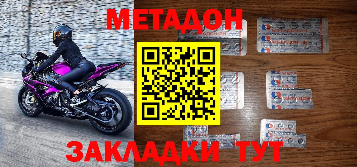 Магнитогорск  МЕТАДОН кристалл  гидра зеркало  Вход с VPN  Метадон кристалл 