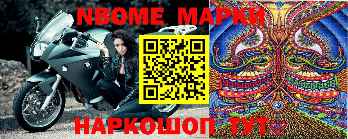 Марки 25I-NBOMe 1,5мг Магнитогорск